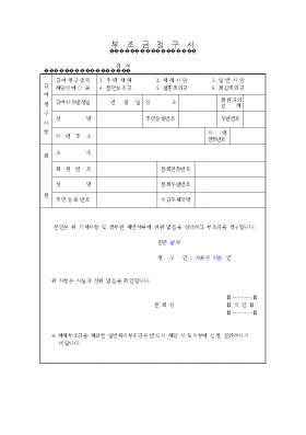 부조금청구서